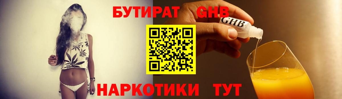 Бутират  БУТИРАТ бутандиол  Вход с VPN  Родники 