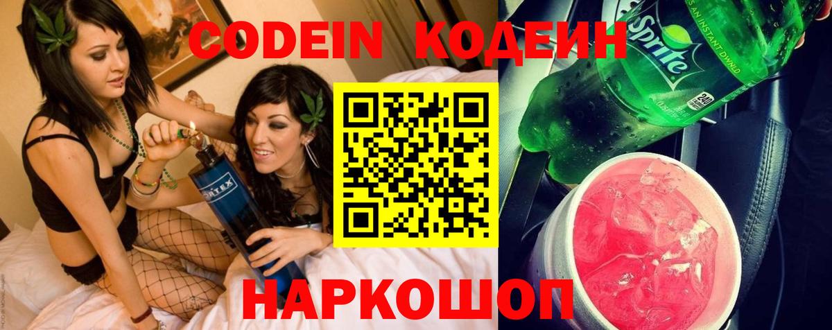 Родники  Codein напиток Lean (лин)  Вход с VPN 