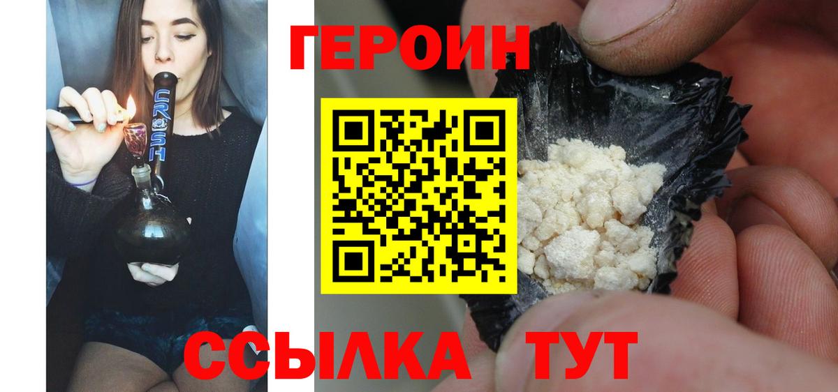 Героин Heroin  ГЕРОИН  Родники  Вход с VPN 