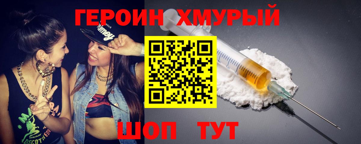 Героин VHQ Родники
