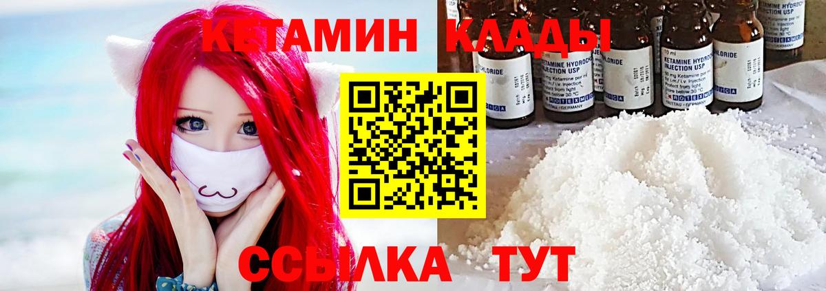 Родники  Кетамин ketamine  Вход с VPN 