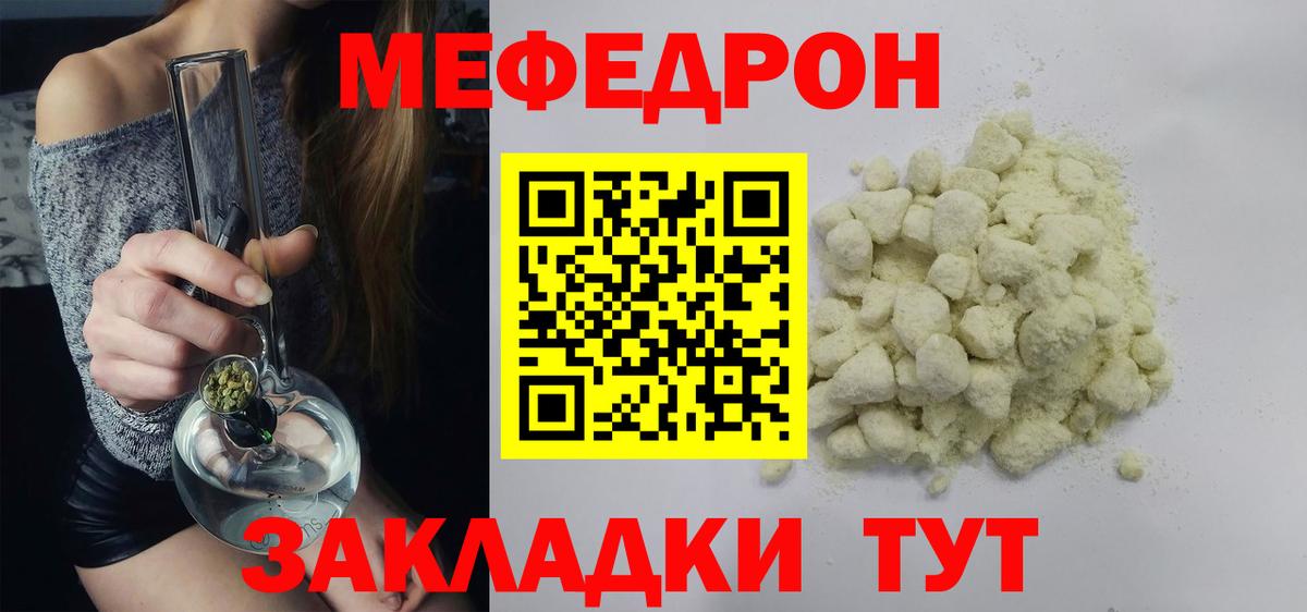 Меф мяу мяу Родники