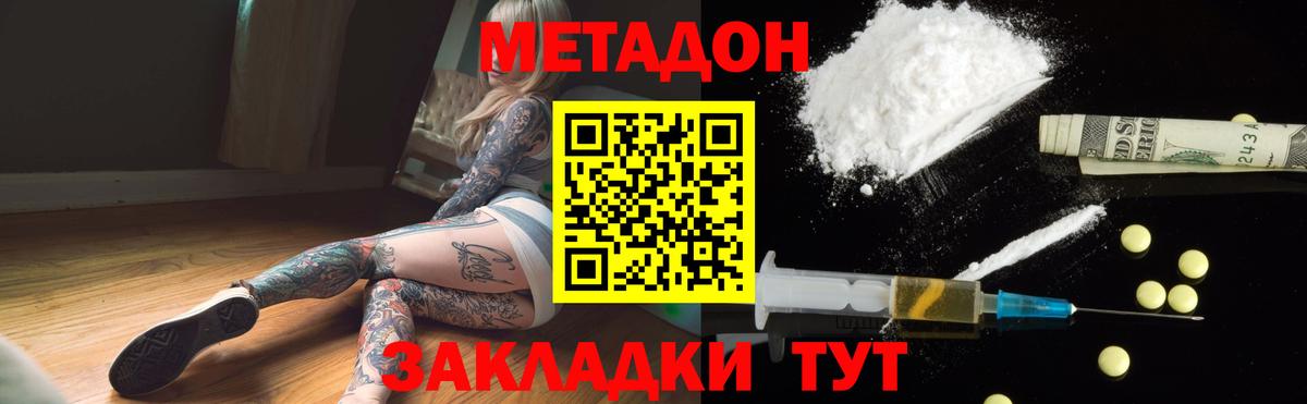 МЕТАДОН кристалл Родники